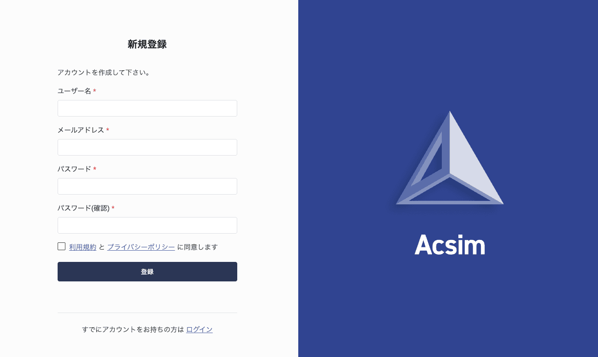 Acsimアカウントの作成_1