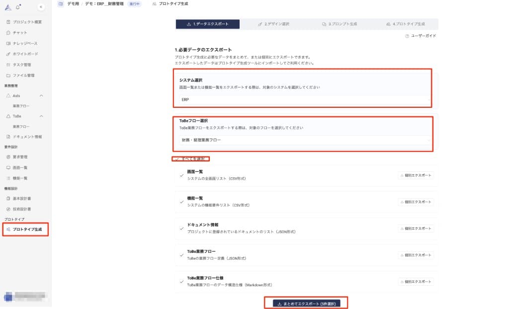 プロトタイプ生成にアクセス