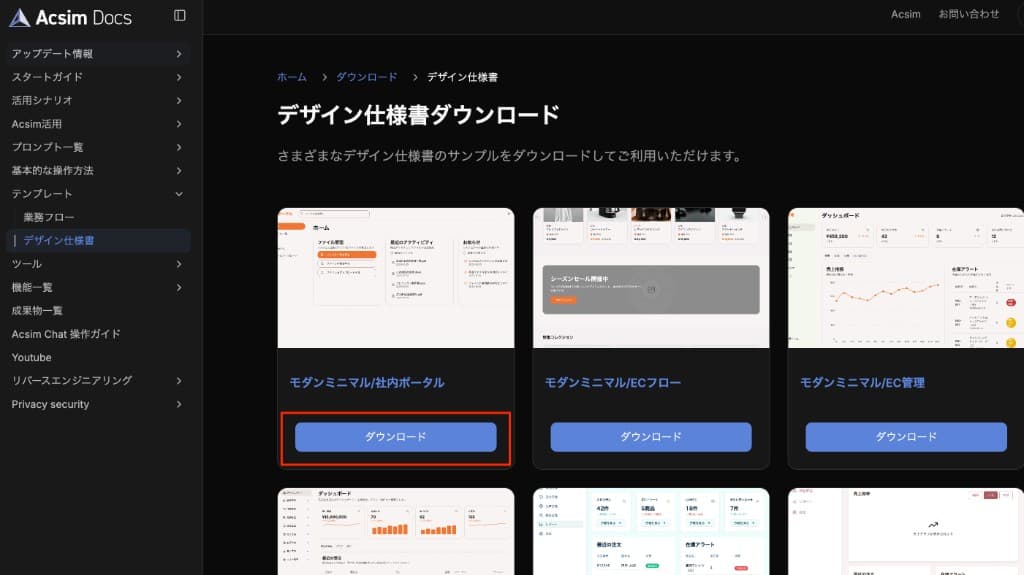 デザイン仕様書ダウンロードページ