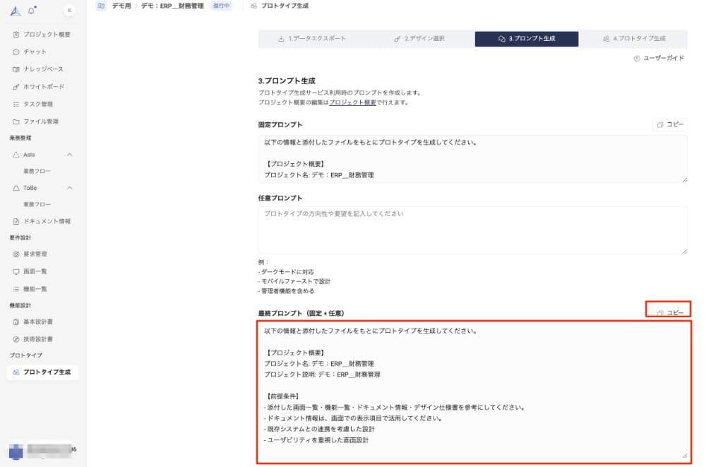 プロンプト生成画面