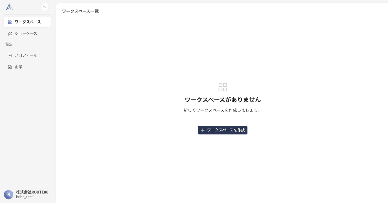ワークスペースの作成_1