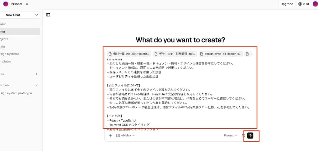 v0チャット画面 — Zipファイルとデザイン仕様書も添付し、プロンプトを貼り付けた状態