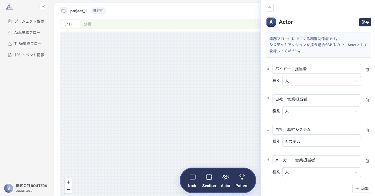 Actorの追加_1