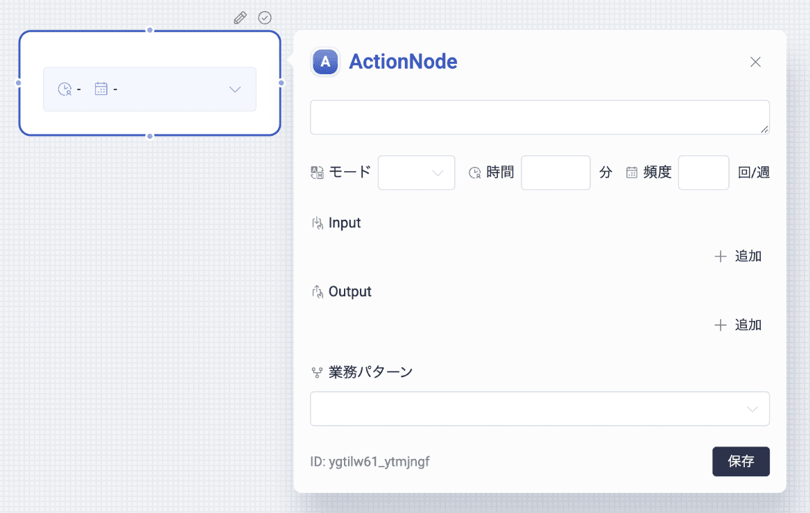 ActionNode編集画面