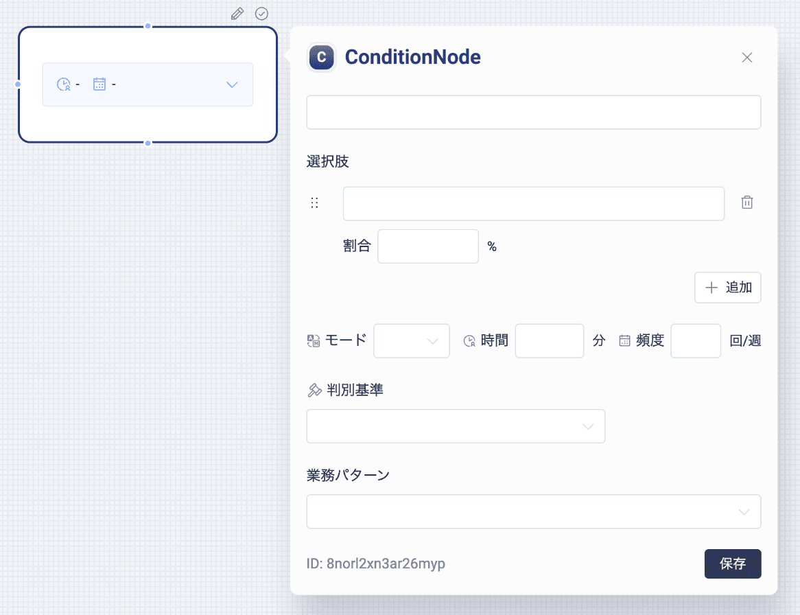 ConditionNode編集画面