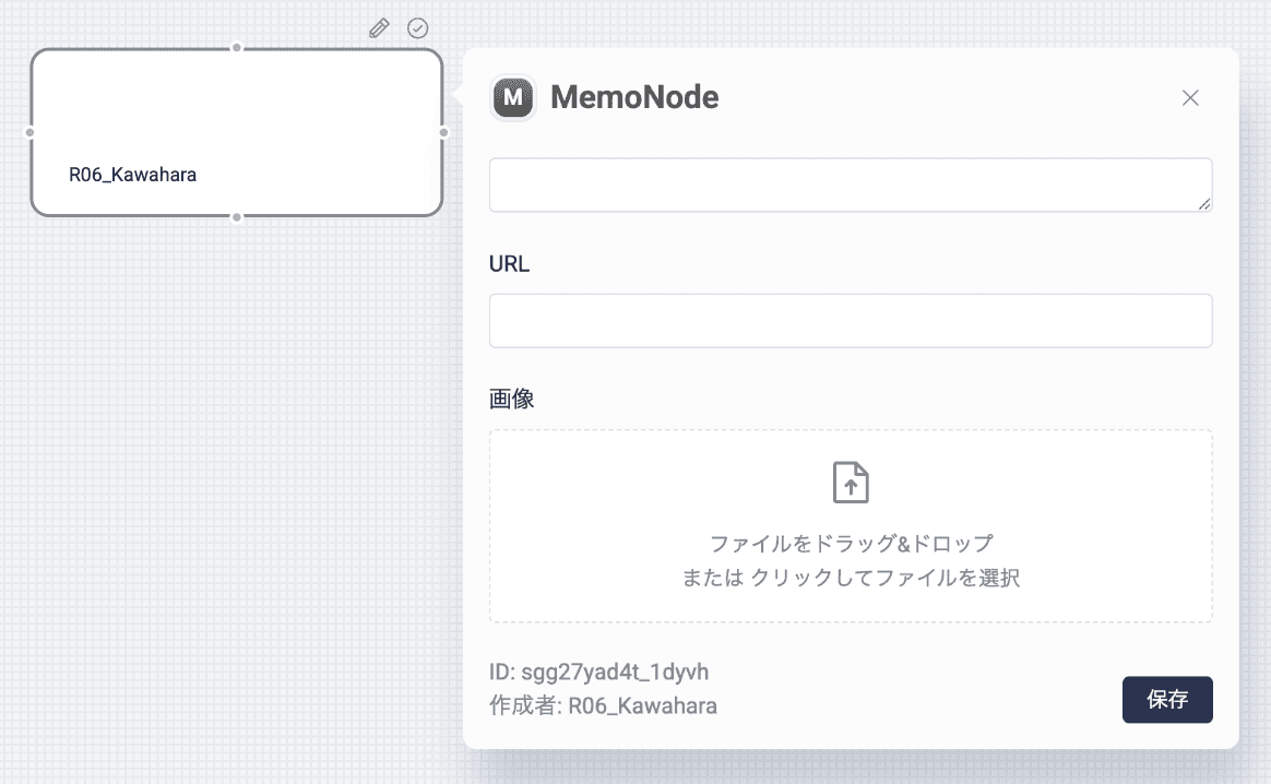 MemoNode編集画面