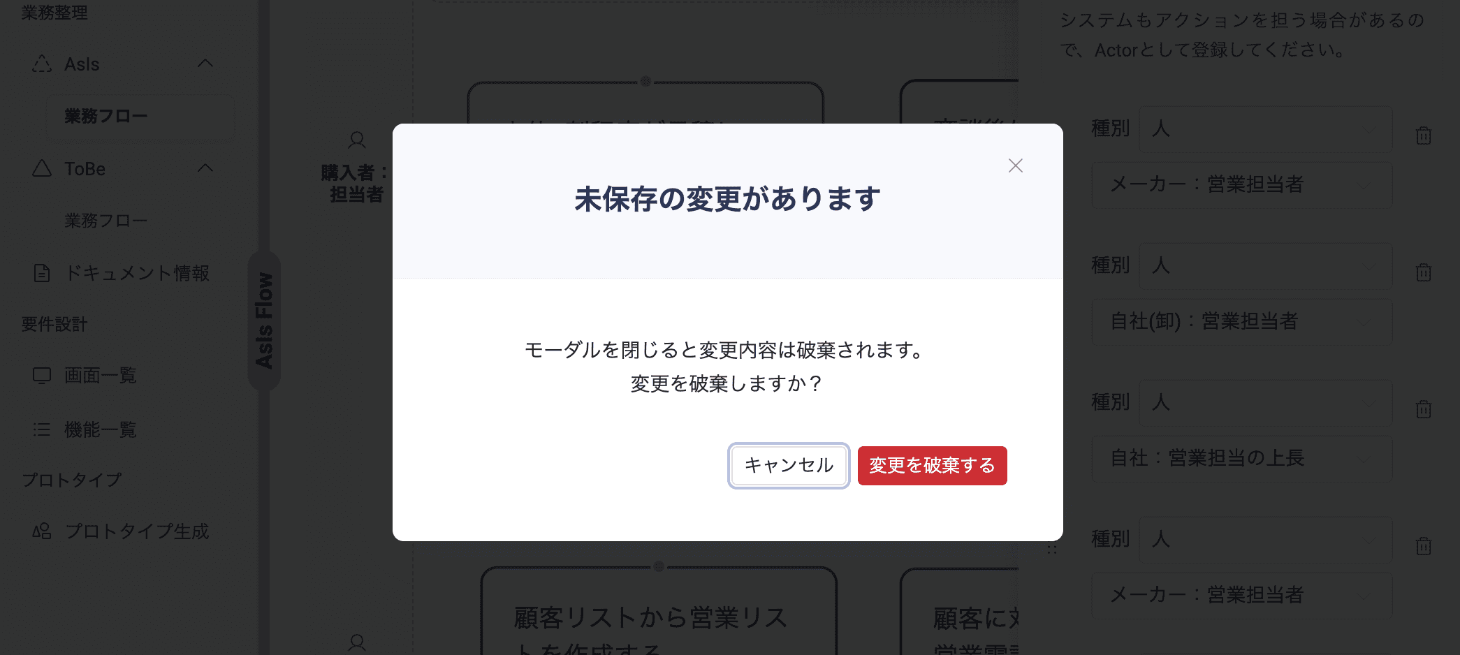 未保存変更の確認ダイアログ