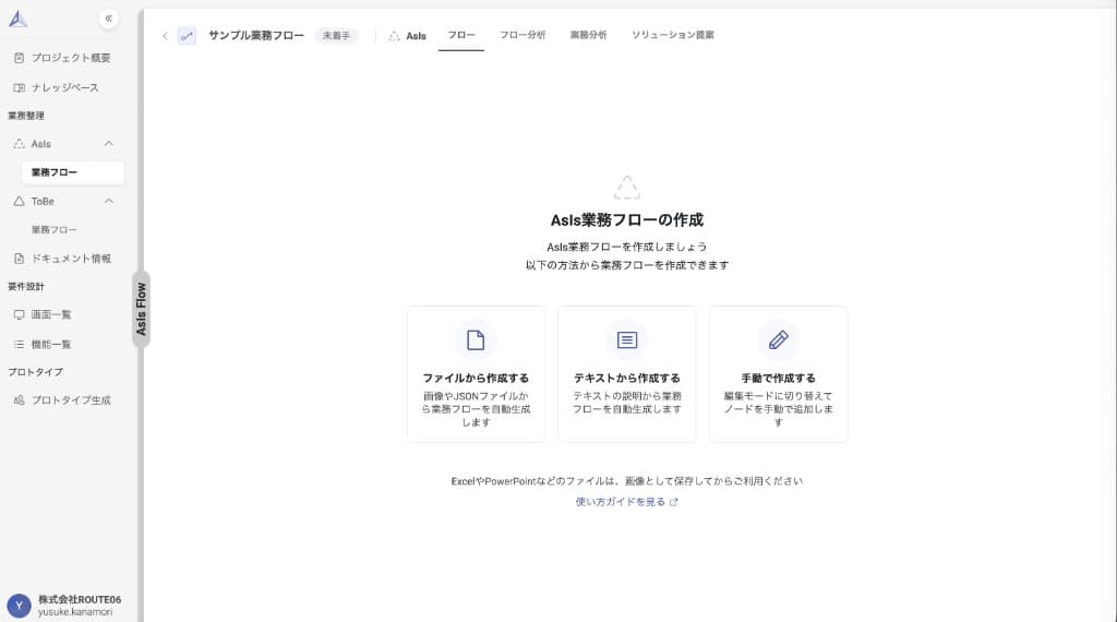 AsIs業務フローの作成 - テキストから作成する
