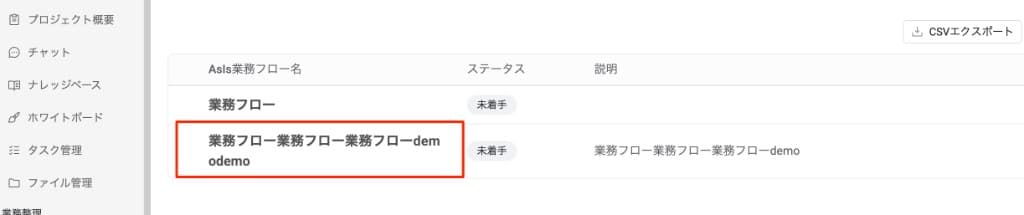 AsIs業務フロー一覧 — 長い業務フロー名が省略されず複数行で表示される