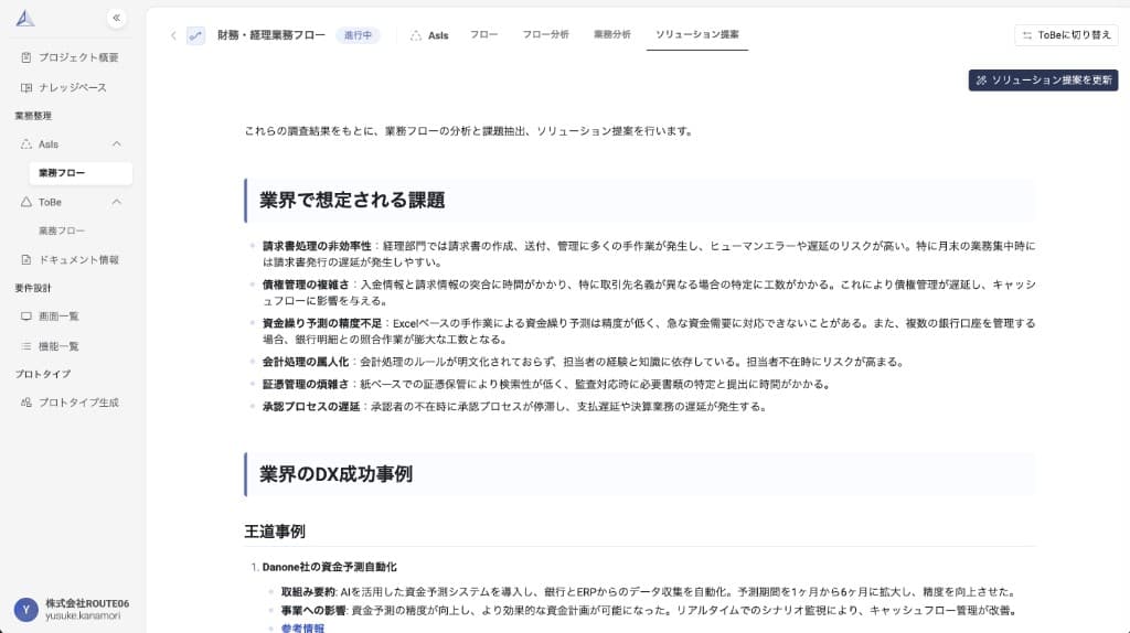 AsIsソリューション提案画面 — 業界課題とDX成功事例が表示される