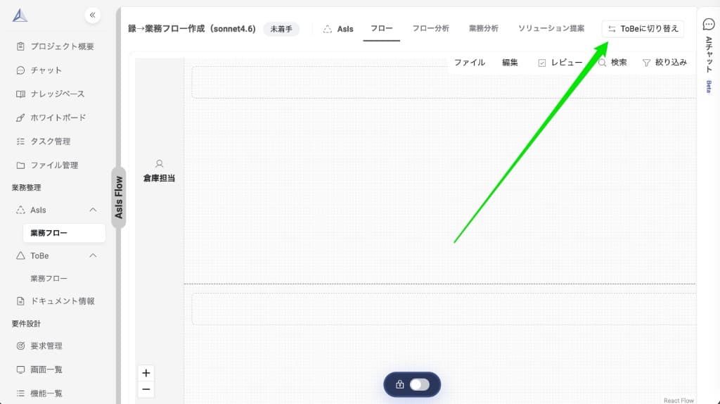 AsIsフロー詳細画面からToBeフロー詳細画面へ切り替えるリンク