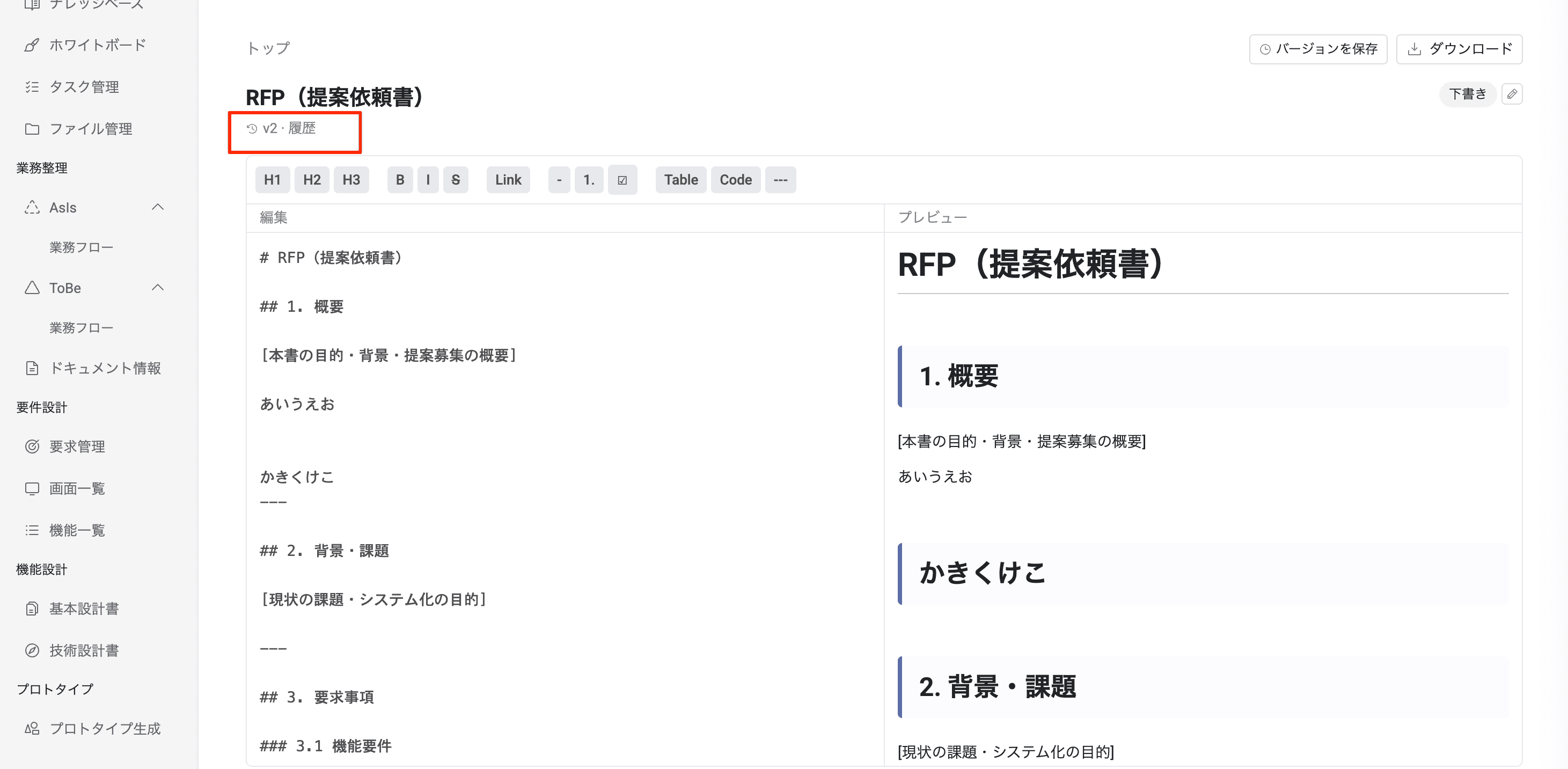 設計書エディタ画面 — バージョン保存ボタンとバージョン履歴導線が表示されている