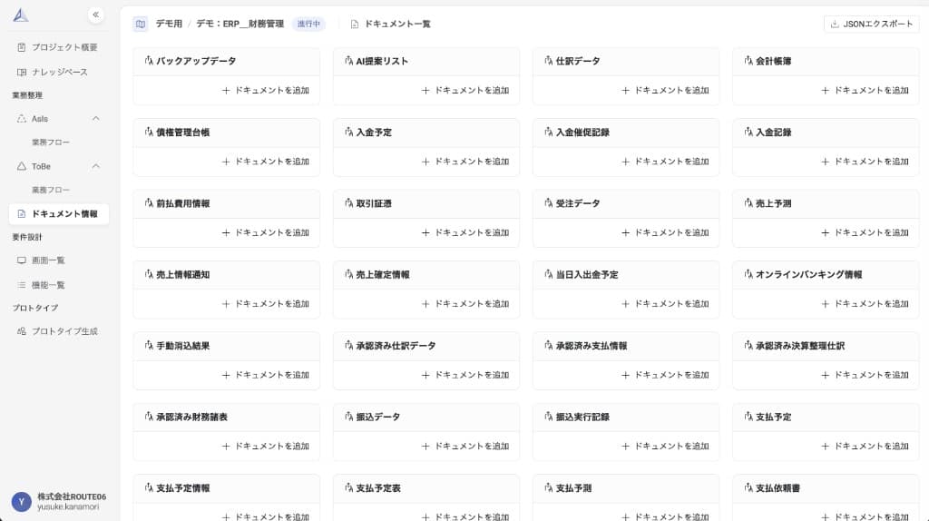 ドキュメント情報一覧 — 業務フローに関連する複数のドキュメントをカード形式で管理できる