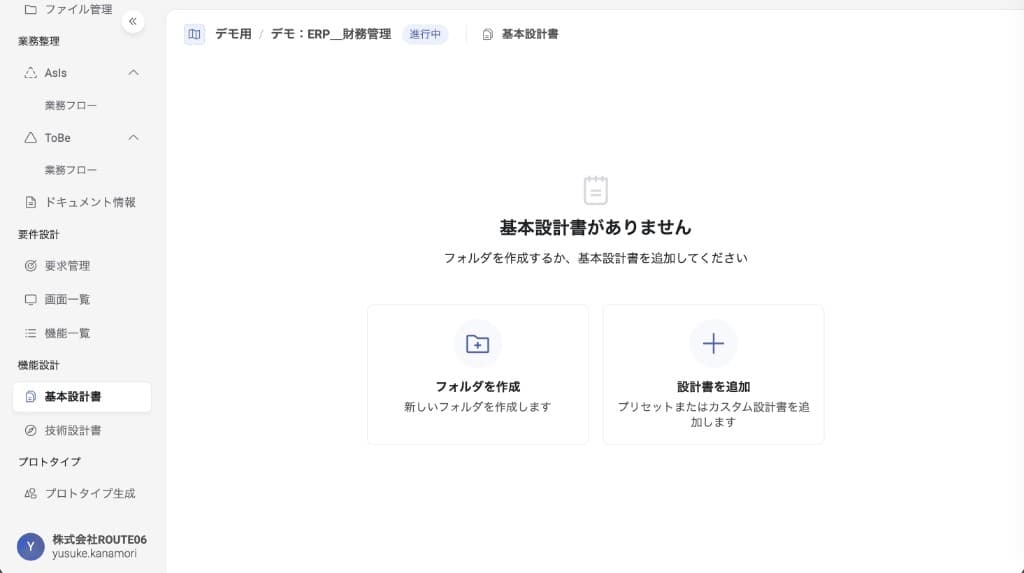 基本設計書のEmptyState画面 — 設計書がない場合に「フォルダを作成」「設計書を追加」のアクションカードが表示される