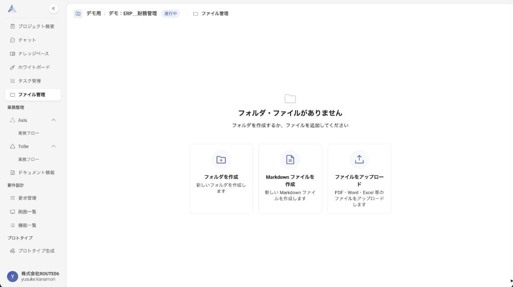 ファイル管理の初期状態（Empty State） — フォルダ作成・Markdown作成・ファイルアップロードの3つのアクションカードが表示される