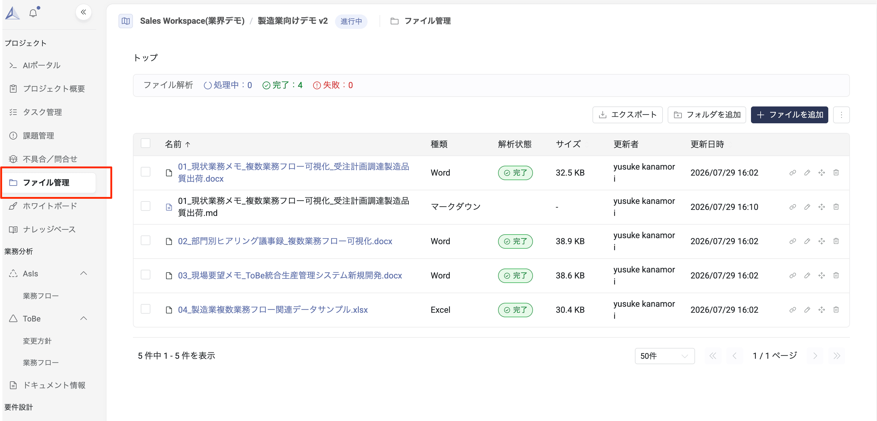 ファイル管理画面：左サイドバーのファイル管理と登録済み資料一覧が強調表示される