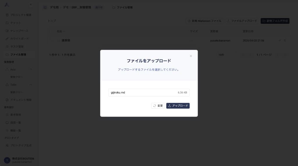 ファイルアップロードの確認画面 — 選択したファイル名・サイズを確認してからアップロードを実行する