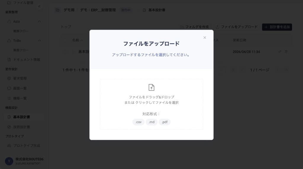 ファイルアップロードダイアログ — CSV / Markdown / PDF をドラッグ&ドロップまたはクリックでアップロードする
