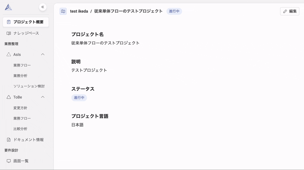 フロー一覧画面 Before