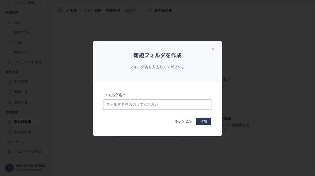新規フォルダ作成ダイアログ — フォルダ名を入力して作成する