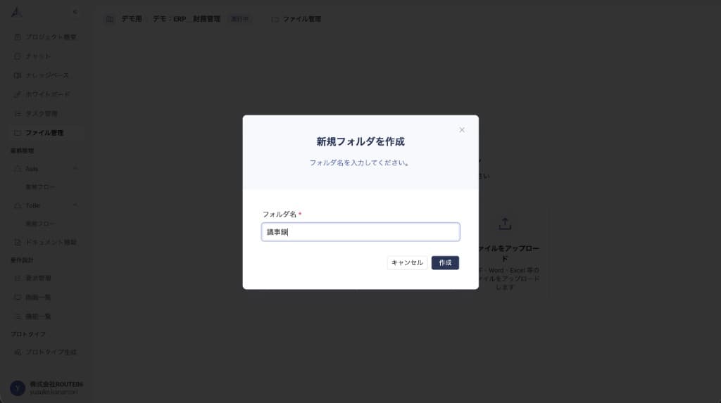 新規フォルダ作成ダイアログ — フォルダ名を入力して作成する