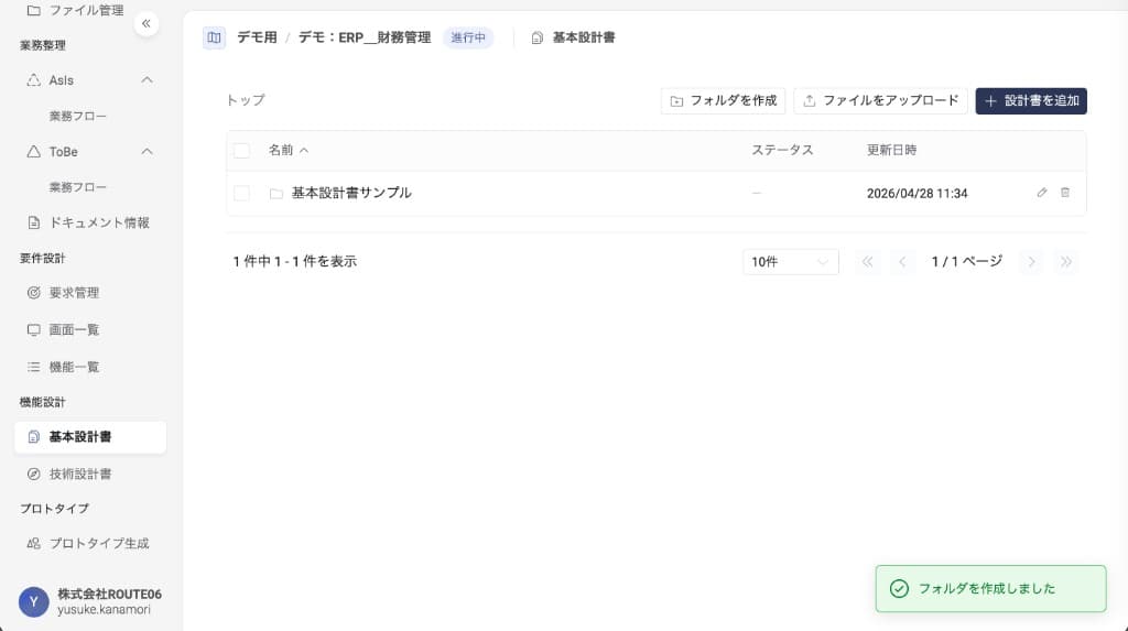 フォルダ作成完了 — 一覧に作成したフォルダが追加され、トーストで完了が通知される