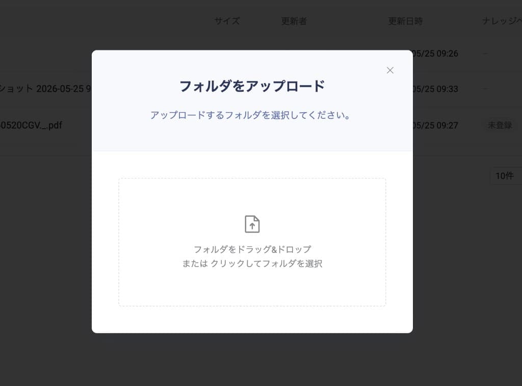 ファイル管理のフォルダアップロード — ドラッグ＆ドロップまたはクリックでフォルダを選択し、フォルダ構造を保ったまままとめて取り込める