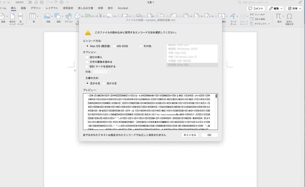 Mac版Wordの「ファイルの変換」ダイアログ