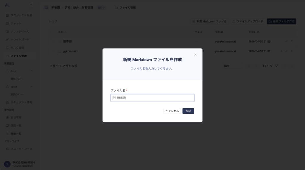 新規 Markdown ファイル作成ダイアログ — ファイル名を入力して作成する