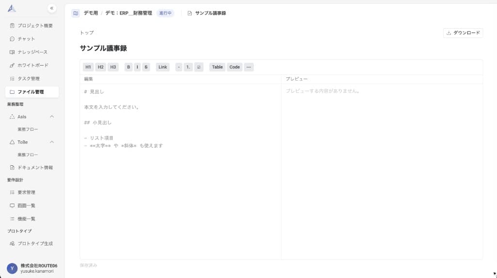 Markdown エディタ画面 — ツールバーで書式を整えつつ左右分割のプレビューで確認できる