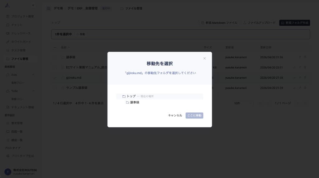 移動先選択ダイアログ — ツリー形式のフォルダピッカーで移動先を選ぶ