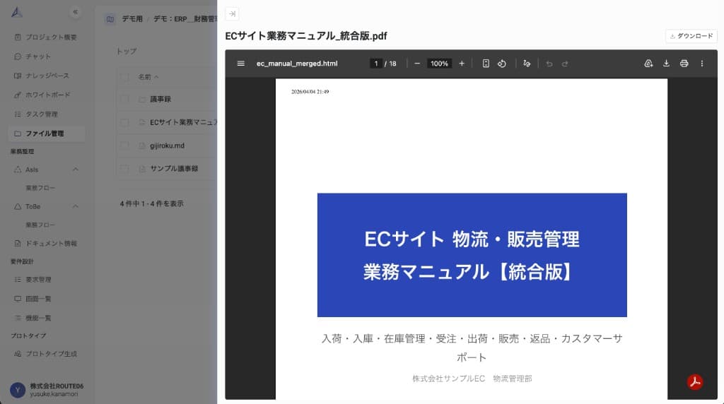 PDFプレビュー画面 — ブラウザ内でPDFの中身をページ送りしながら確認できる