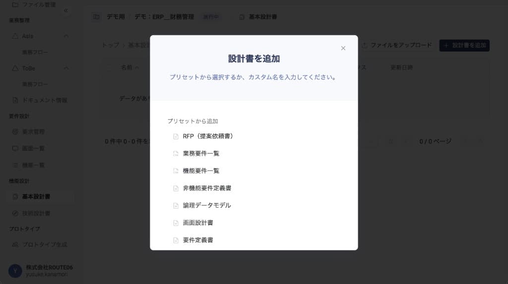 プリセット選択ダイアログ — 基本設計書のプリセット7種から作成したい設計書を選択する