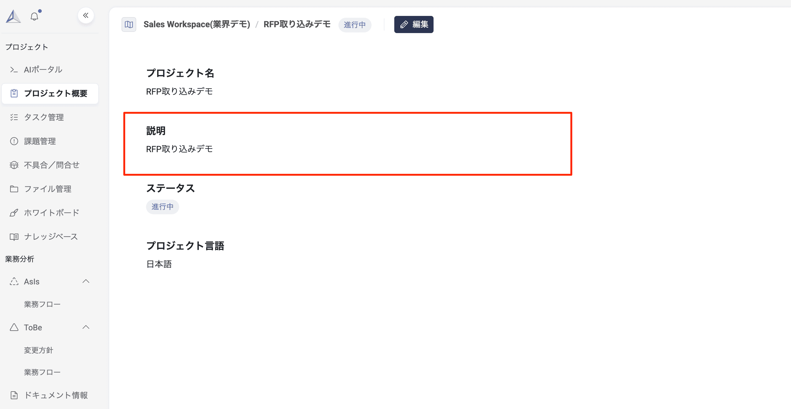 プロジェクト概要画面：説明、ステータス、プロジェクト言語を確認できる