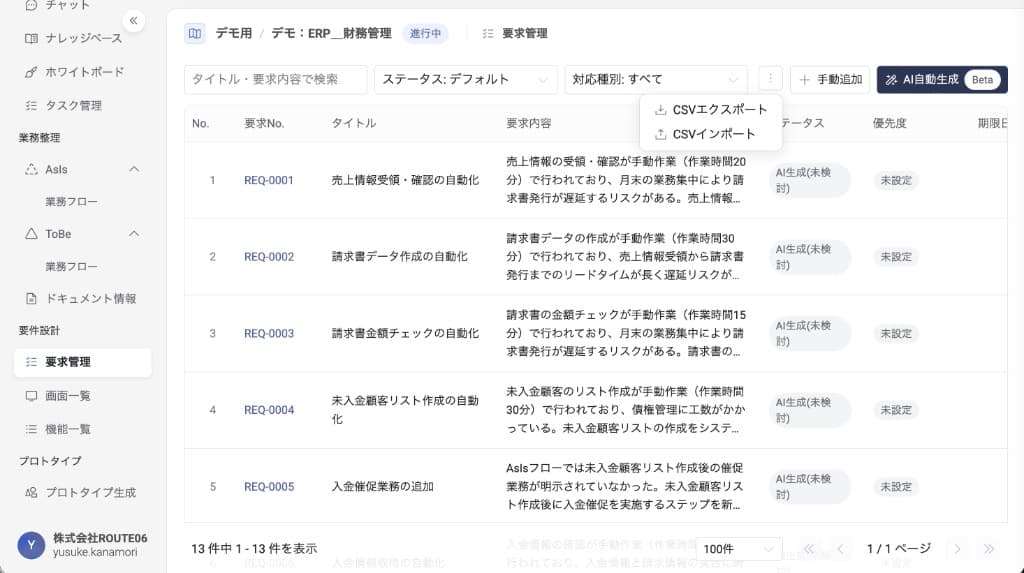 要求一覧のメニュー — CSVのインポート / エクスポートの操作