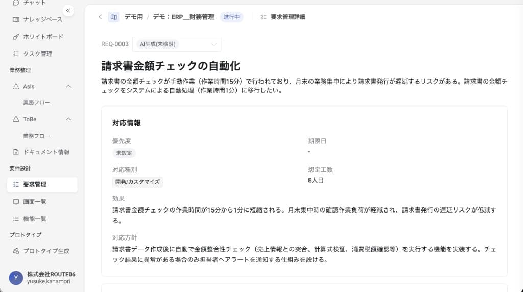 要求管理の詳細画面（優先度・期限日・対応種別などを設定）