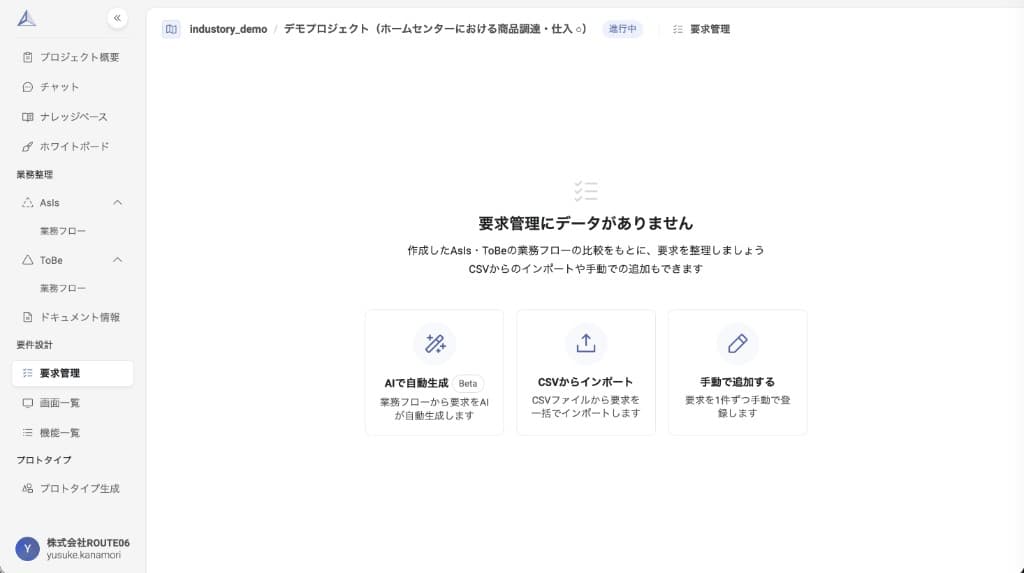 要求がまだ登録されていない状態の一覧画面