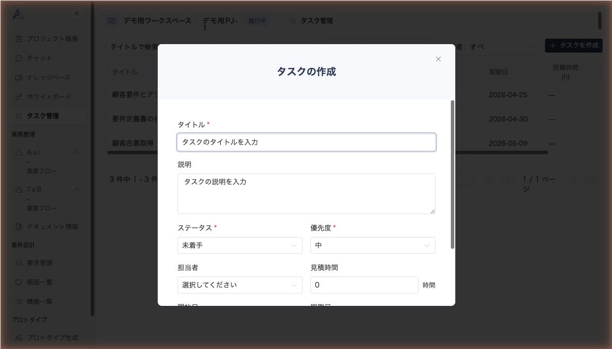 タスクの作成フォーム