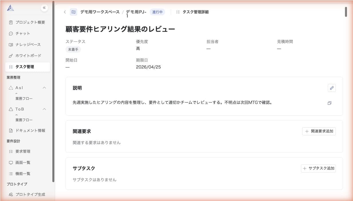 タスク詳細画面