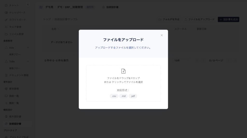 ファイルアップロードダイアログ — CSV / Markdown / PDF をドラッグ&ドロップまたはクリックでアップロードする