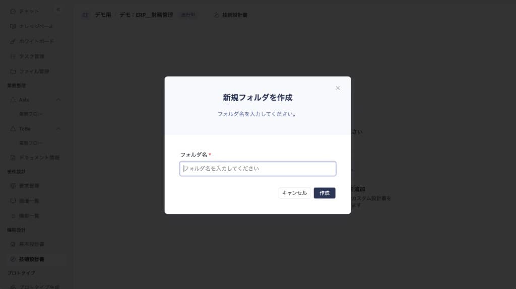 新規フォルダ作成ダイアログ — フォルダ名を入力して作成する