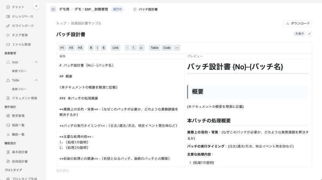 Markdownエディタ画面 — 技術設計書（バッチ設計書）をMarkdownで編集する