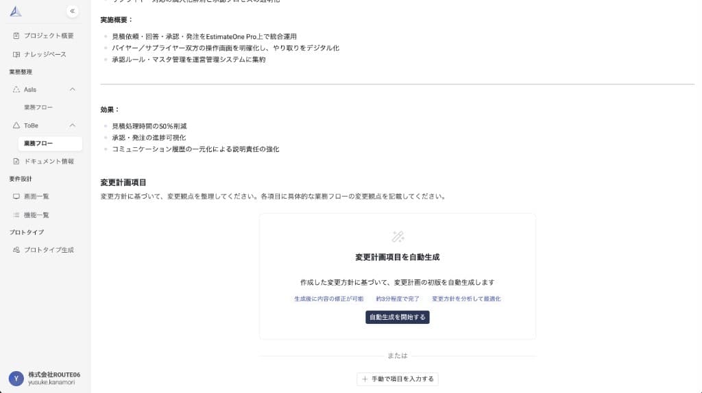 変更計画項目の自動生成画面