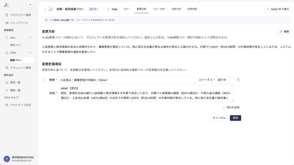 変更計画項目の編集画面