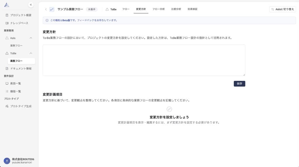ToBe変更方針の初期画面