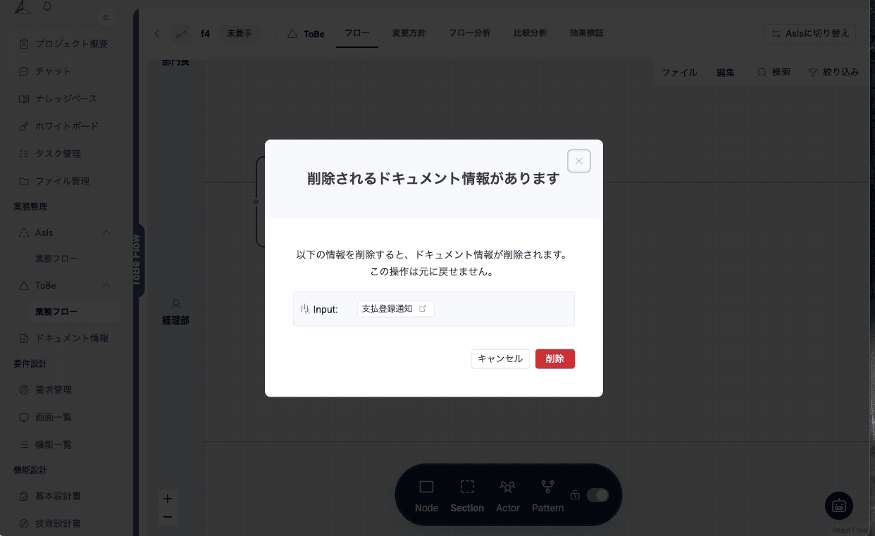 ActionNode削除時の確認ダイアログ — 削除されるドキュメント情報を確認してから削除できる
