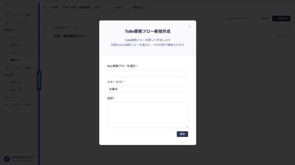 ToBe業務フロー新規作成ダイアログ