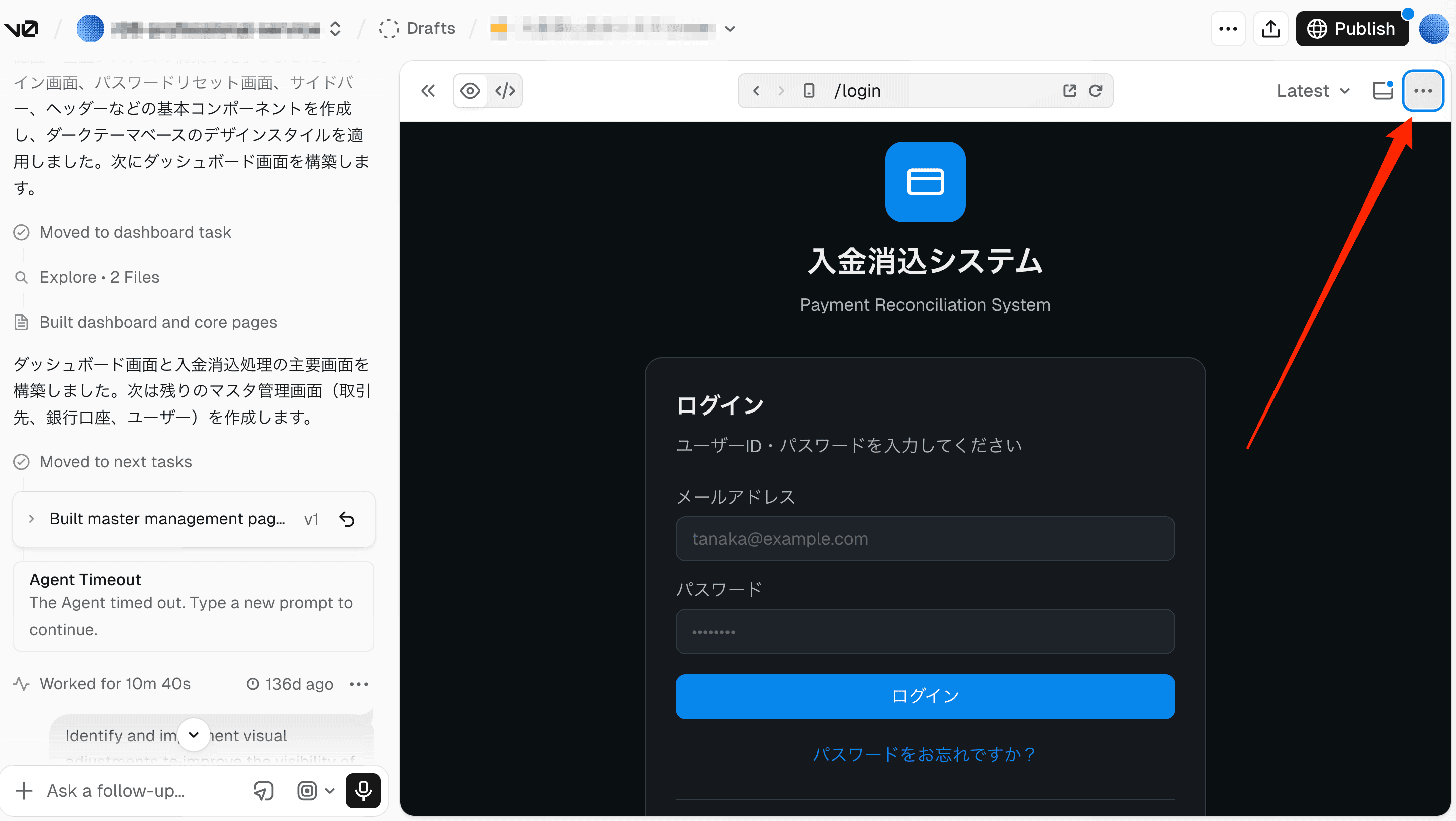 v0の3点メニューを開く