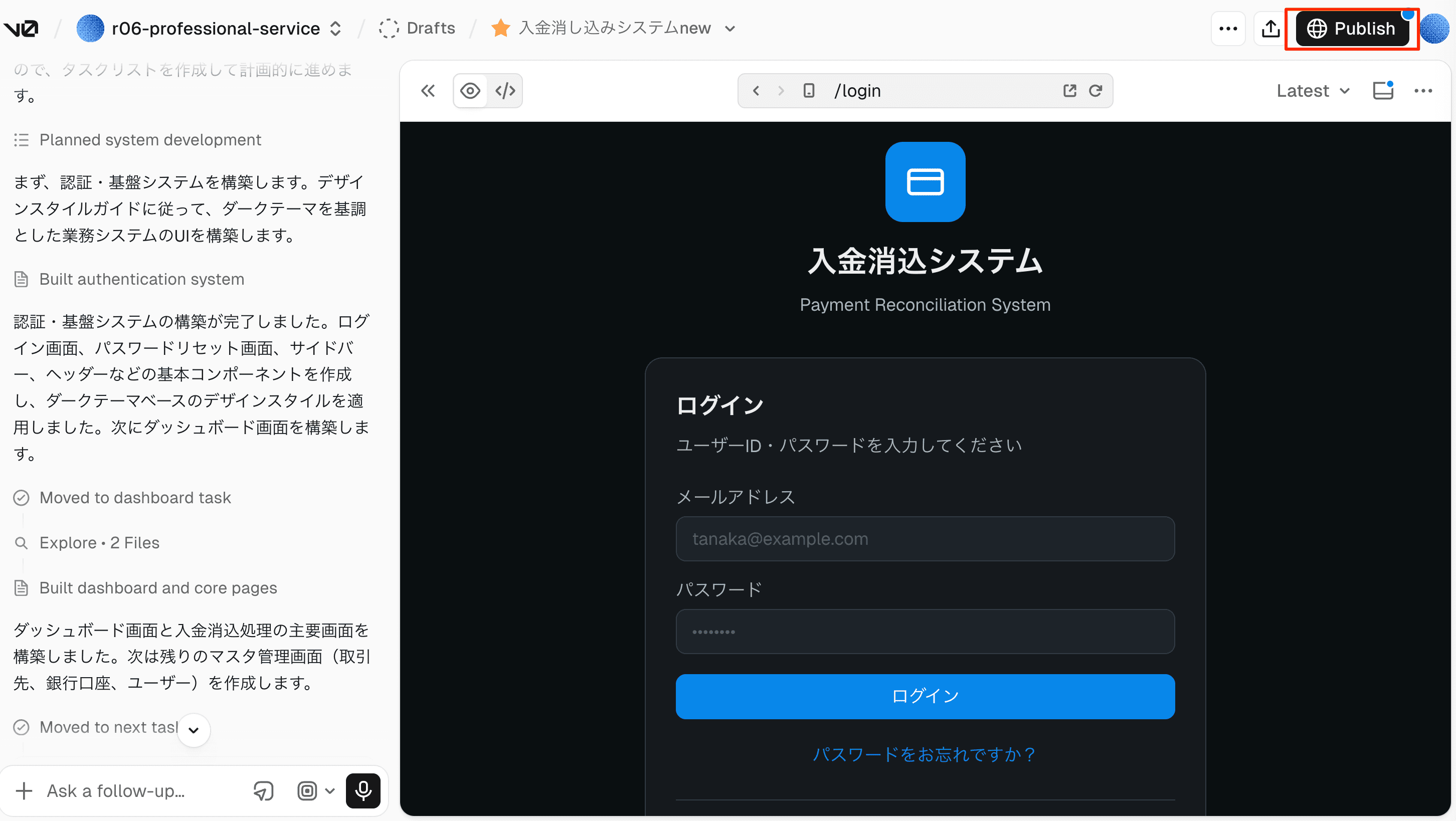 v0のPublishボタン