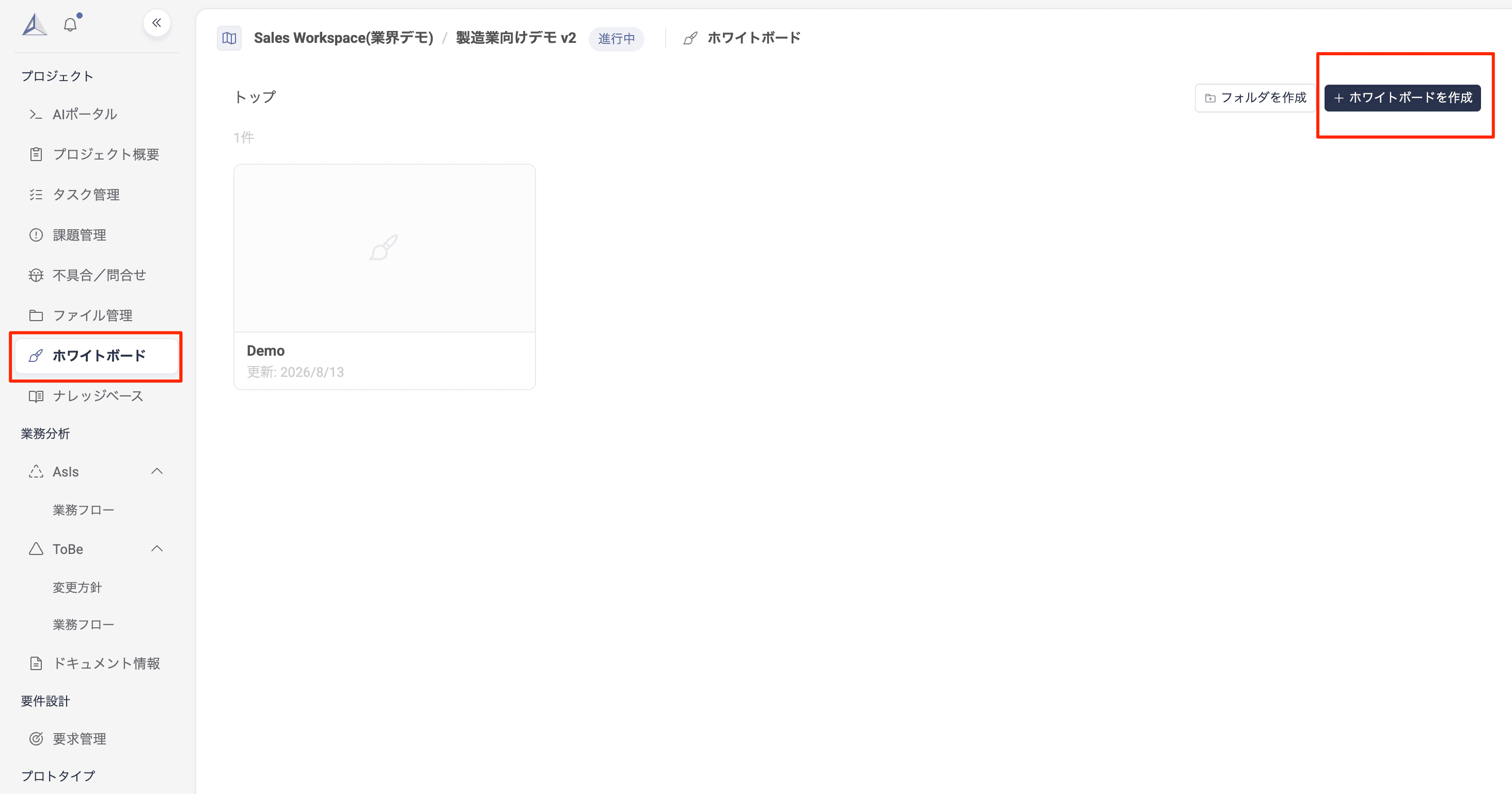 ホワイトボード画面：左サイドバーのホワイトボードとホワイトボード作成ボタンが強調表示される
